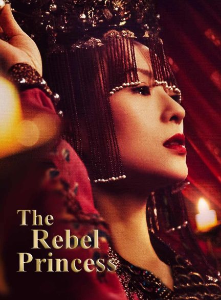 سریال شاهدخت سرکش-the rebel princess
