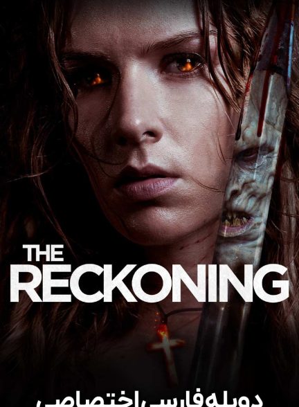 فیلم حساب-the reckoning