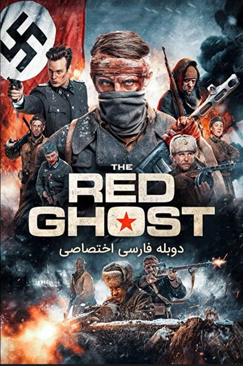 فیلم شبح سرخ-the red ghost
