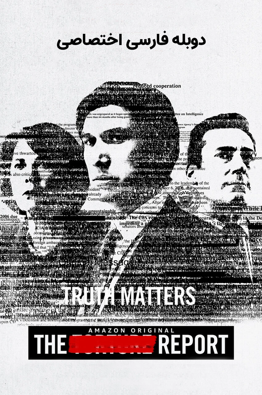 فیلم گزارش-the report