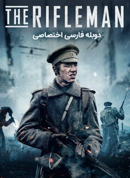 فیلم تفنگدار-the rifleman