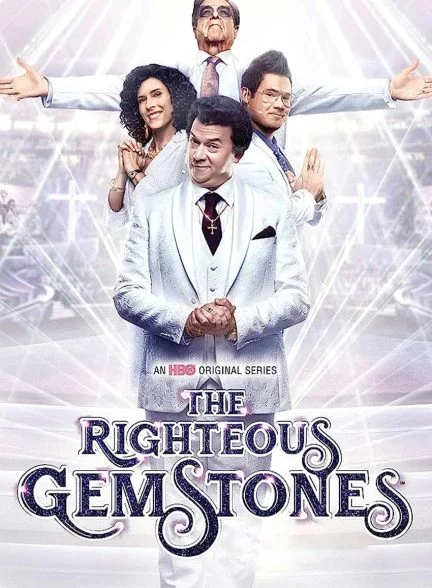 سریال جمستون های درستکار-the righteous gemstones