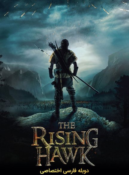فیلم خیزش شاهین-the rising hawk