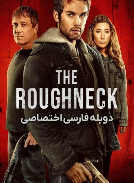 فیلم سرسخت-the roughneck