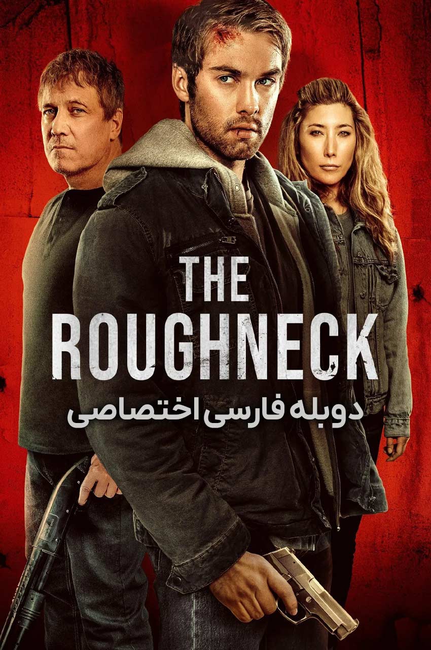 فیلم سرسخت-the roughneck