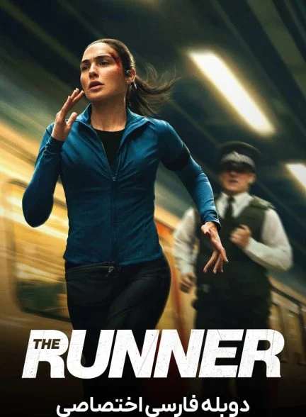 فیلم دونده-the runner