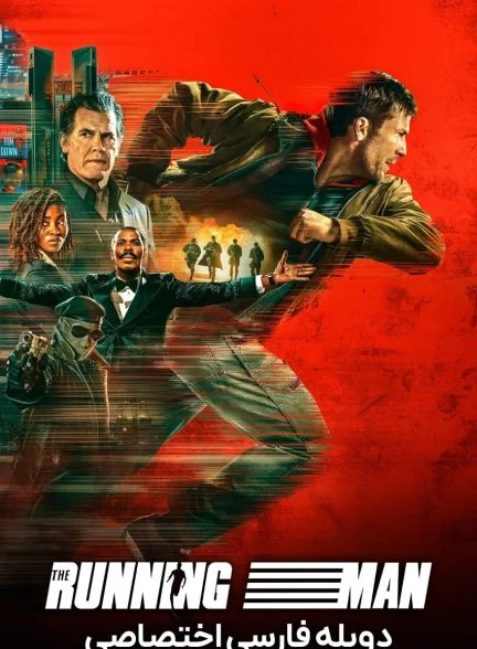 فیلم مرد فراری-the running man