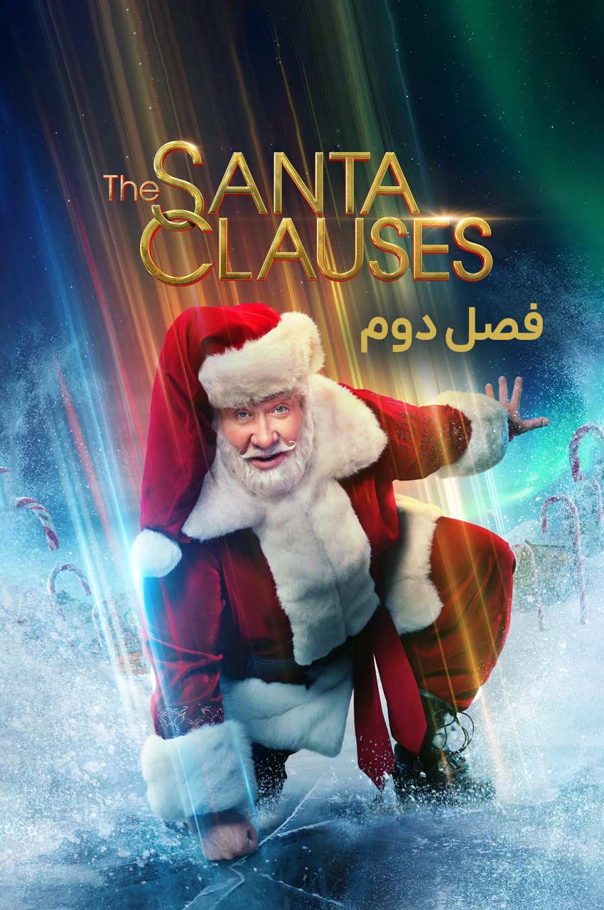 سریال بابانوئل‌ها-the santa clauses