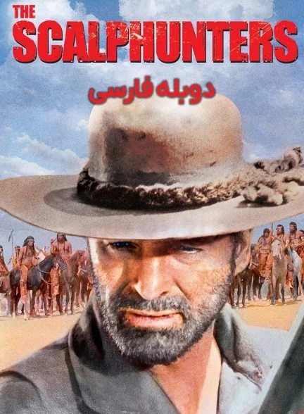 فیلم شکارچیان پوست سر آدم-the scalphunters