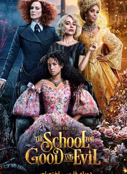 فیلم مدرسه خیر و شر-the school for good and evil