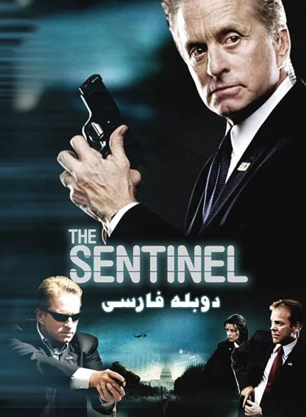 فیلم محافظ-the sentinel