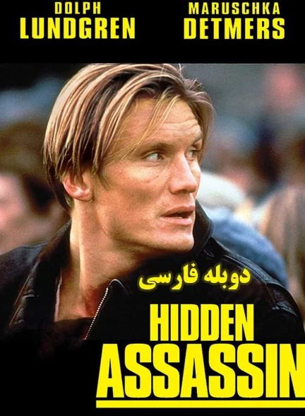 فیلم ضارب-the shooter