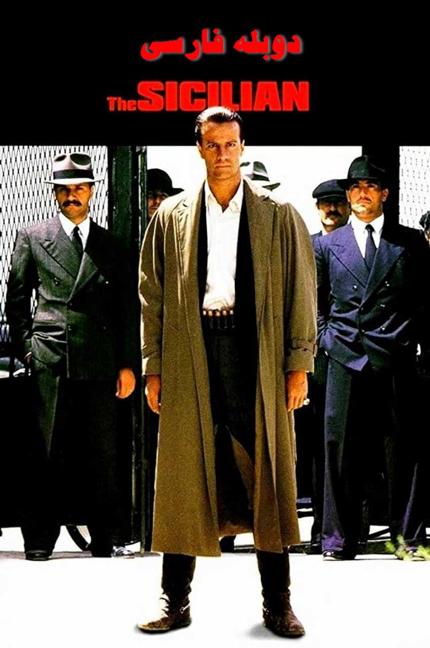 فیلم سیسیلی-the sicilian