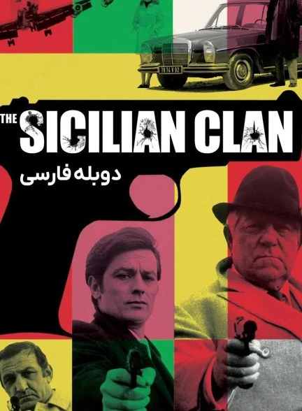 فیلم دسته سیسیلی‌ها-the sicilian clan
