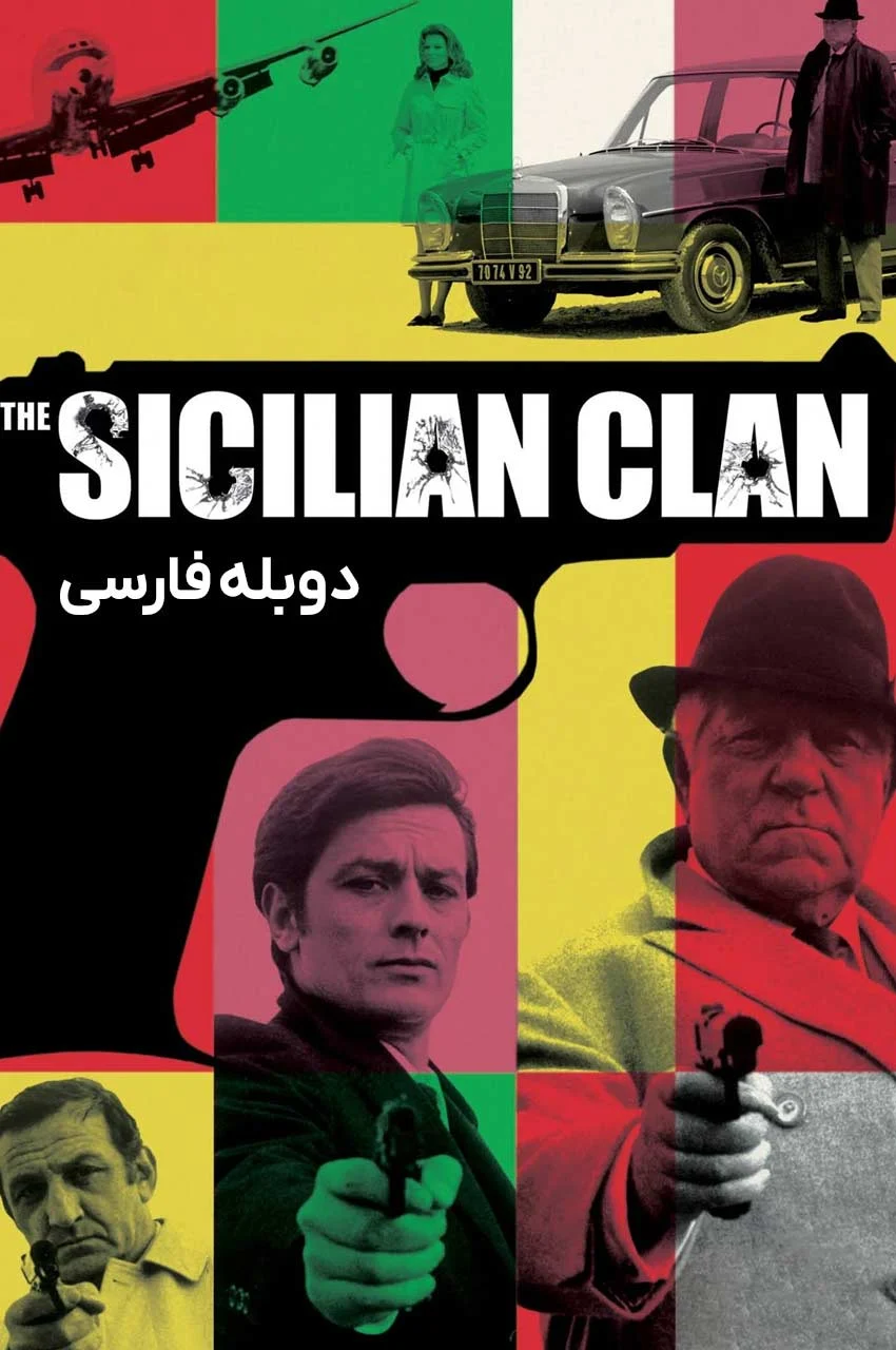 فیلم دسته سیسیلی‌ها-the sicilian clan