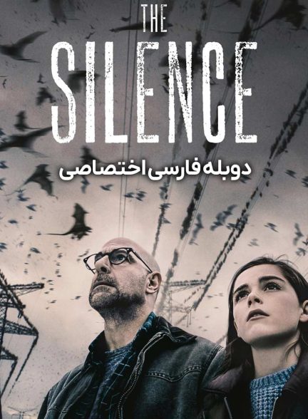 فیلم سکوت-the silence