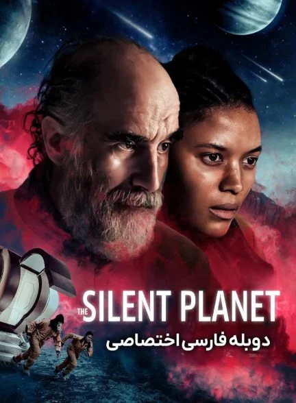فیلم سیاره خاموش-the silent planet