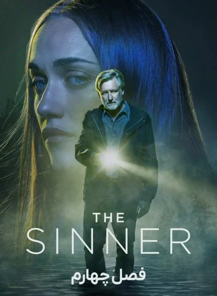 سریال گناهکار-the sinner