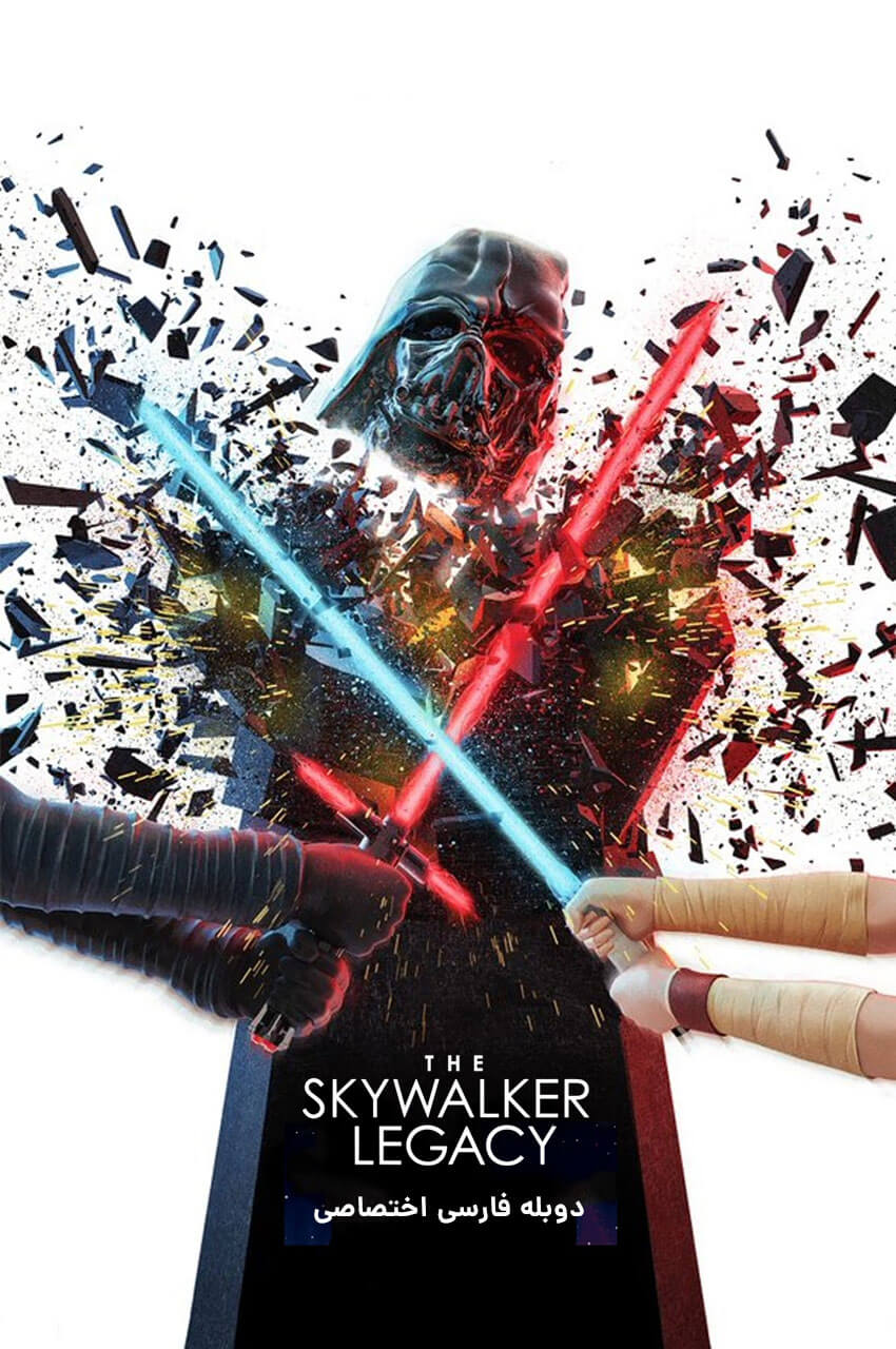 فیلم مراحل ساخت فیلم اسکای واکر-the skywalker legacy