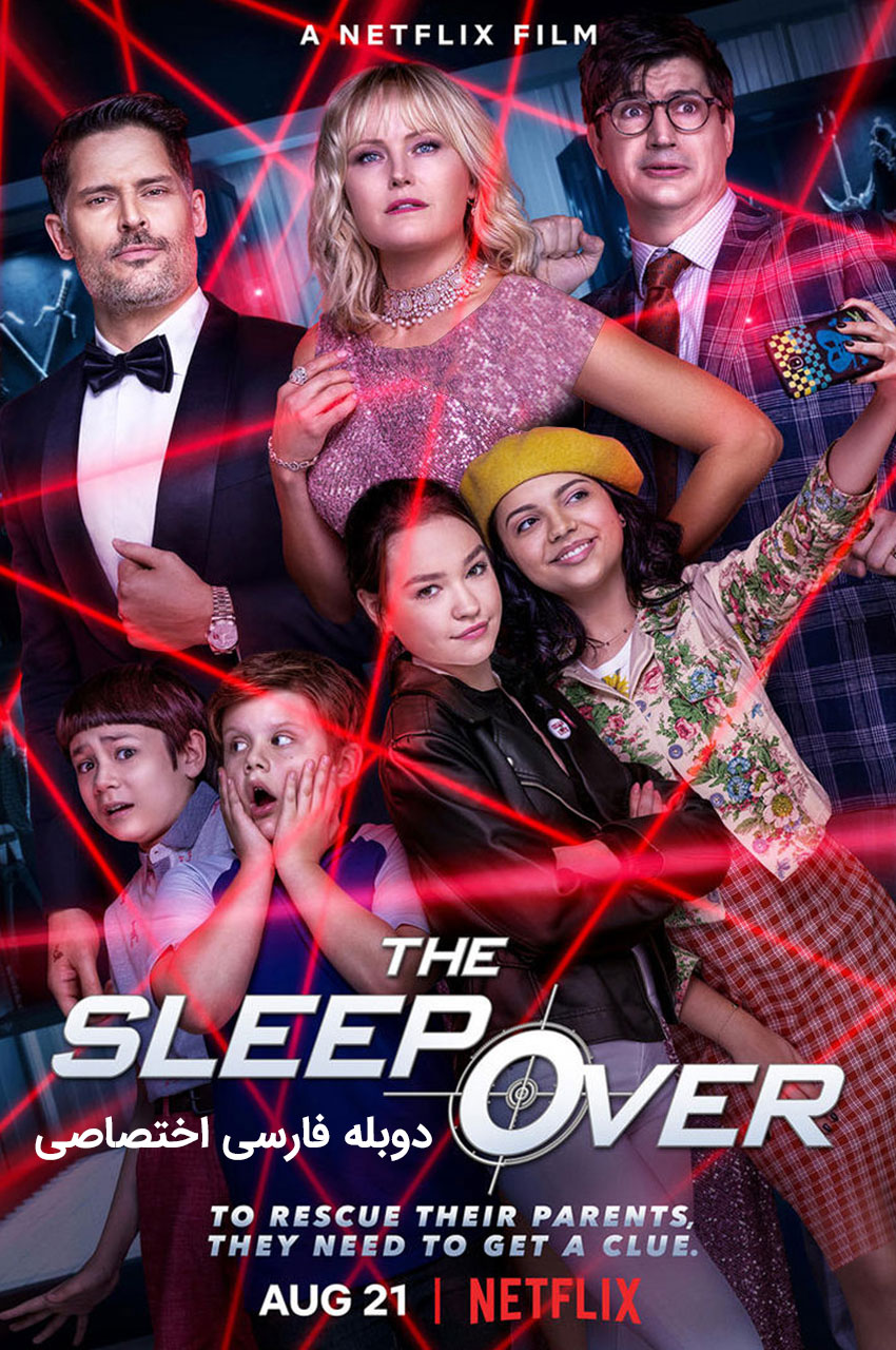 فیلم شب نشینی-the sleepover
