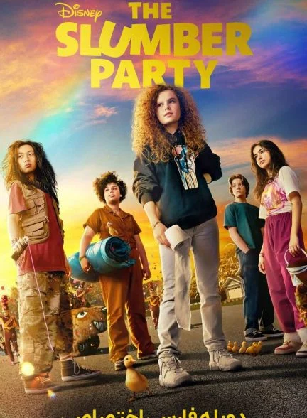 فیلم مهمانی خواب-the slumber party