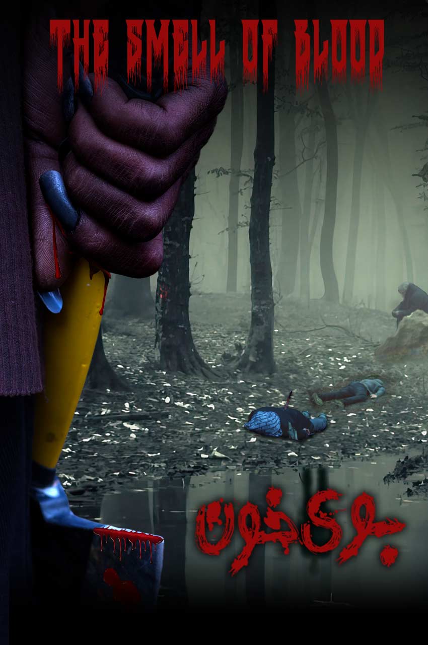فیلم بوی خون-the smell of blood