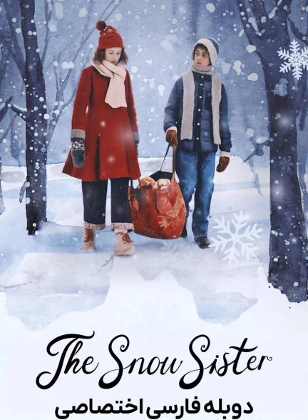فیلم خواهر برفی-the snow sister
