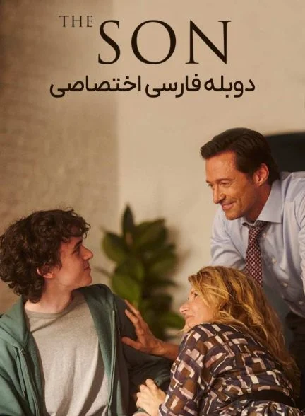 فیلم پسر-the son
