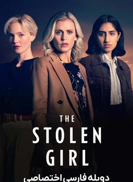 فیلم دختر ربوده شده-the stolen girl