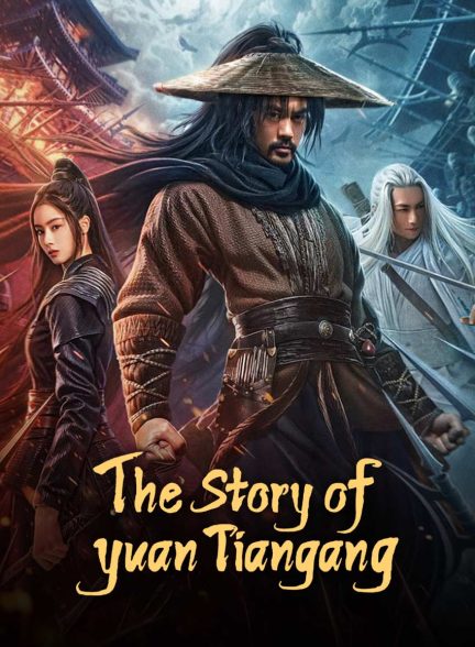 فیلم داستان یوان تیانگانگ-the story of yuan tiangang