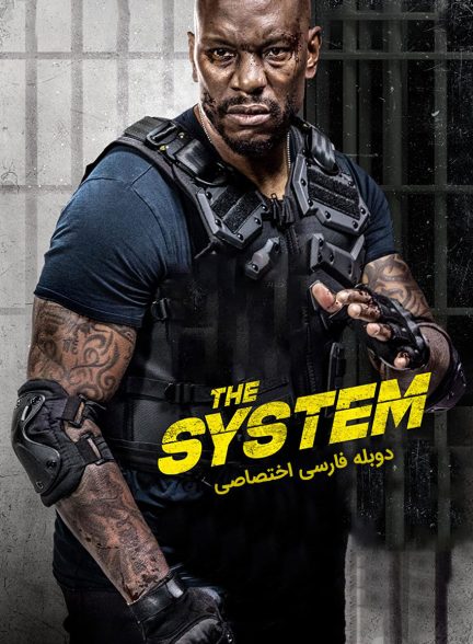 فیلم سیستم-the system