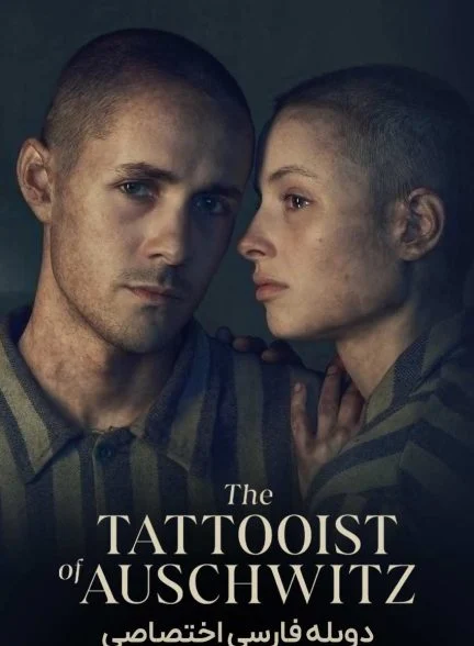 سریال خالکوب آشویتس-the tattooist of auschwitz