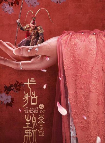 فیلم اشک های حکیم بزرگ-the tears of the great sage