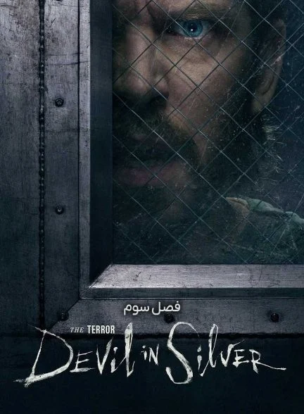 سریال ترور-the terror