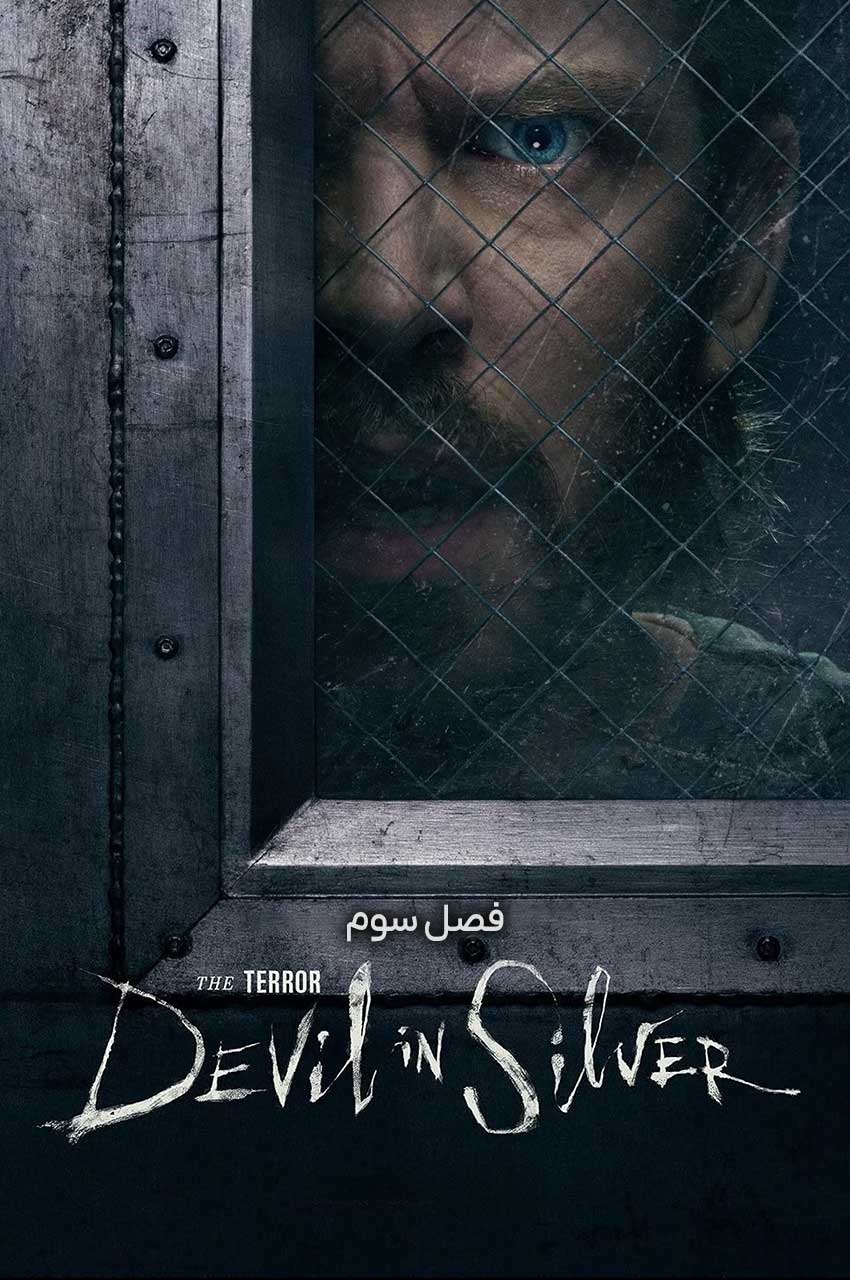 سریال ترور-the terror