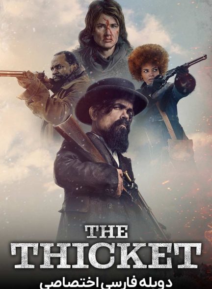 فیلم بیشه-the thicket