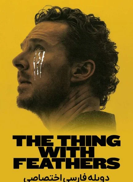 فیلم موجودی با پر-the thing with feathers