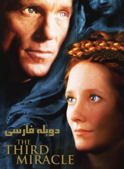فیلم سومین معجزه-the third miracle
