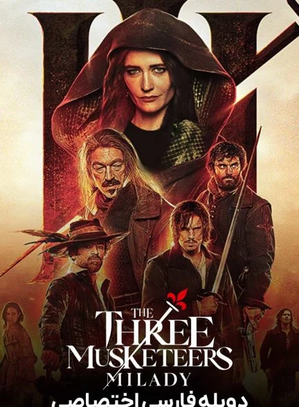 فیلم سه تفنگدار – بخش دوم: میلادی-the three musketeers – part ii: milady
