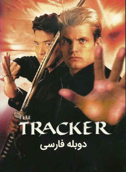 فیلم ردیاب-the tracker
