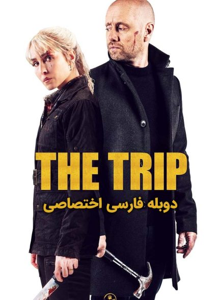 فیلم سفر-the trip