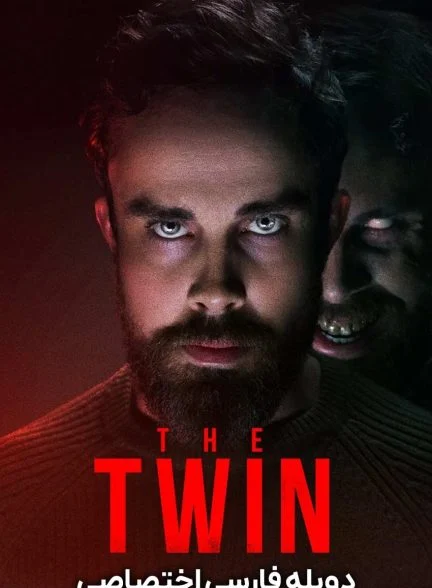 فیلم دوقلو-the twin