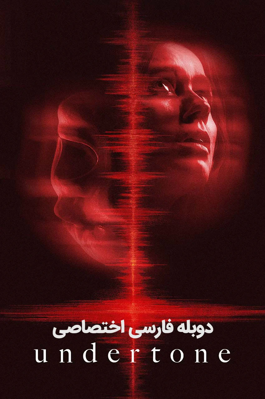 فیلم طنین پنهان-the undertone