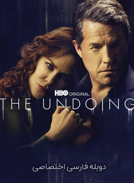 سریال فروپاشی-the undoing