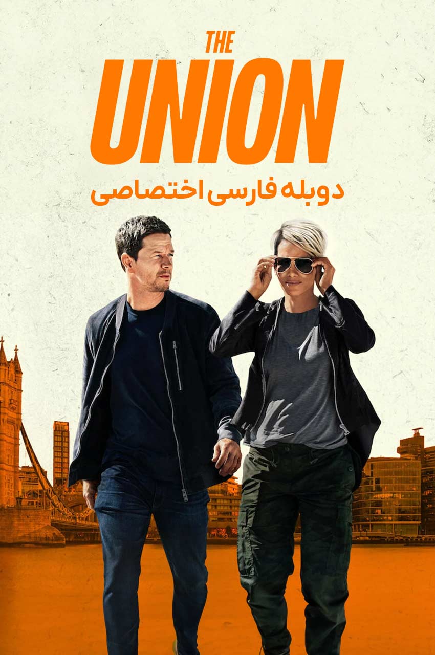 فیلم اتحادیه پستر مارک والبرگ و هلی بریم