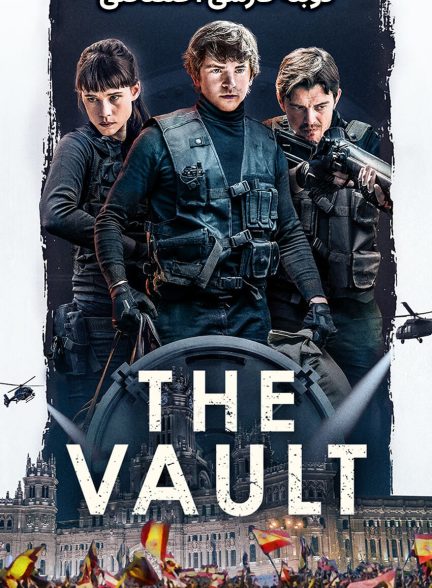 فیلم خزانه-the vault