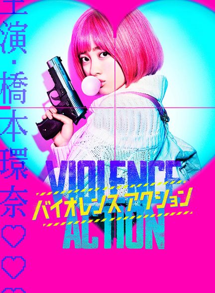 فیلم اقدام خشونت آمیز-the violence action