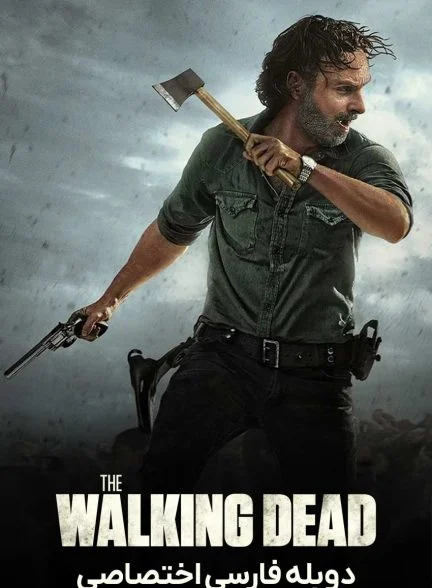 سریال مردگان متحرک-the walking dead
