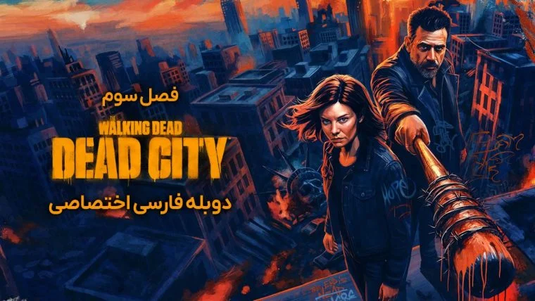 سریال مردگان متحرک: شهر مردگان-The Walking Dead: Dead City