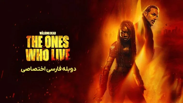 سریال مردگان متحرک: بازماندگان-the walking dead: the ones who live